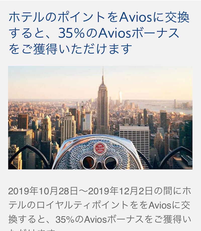 Aviosの貯め方・使い方】現役JALマイラーがマイルよりBAのアビオスを